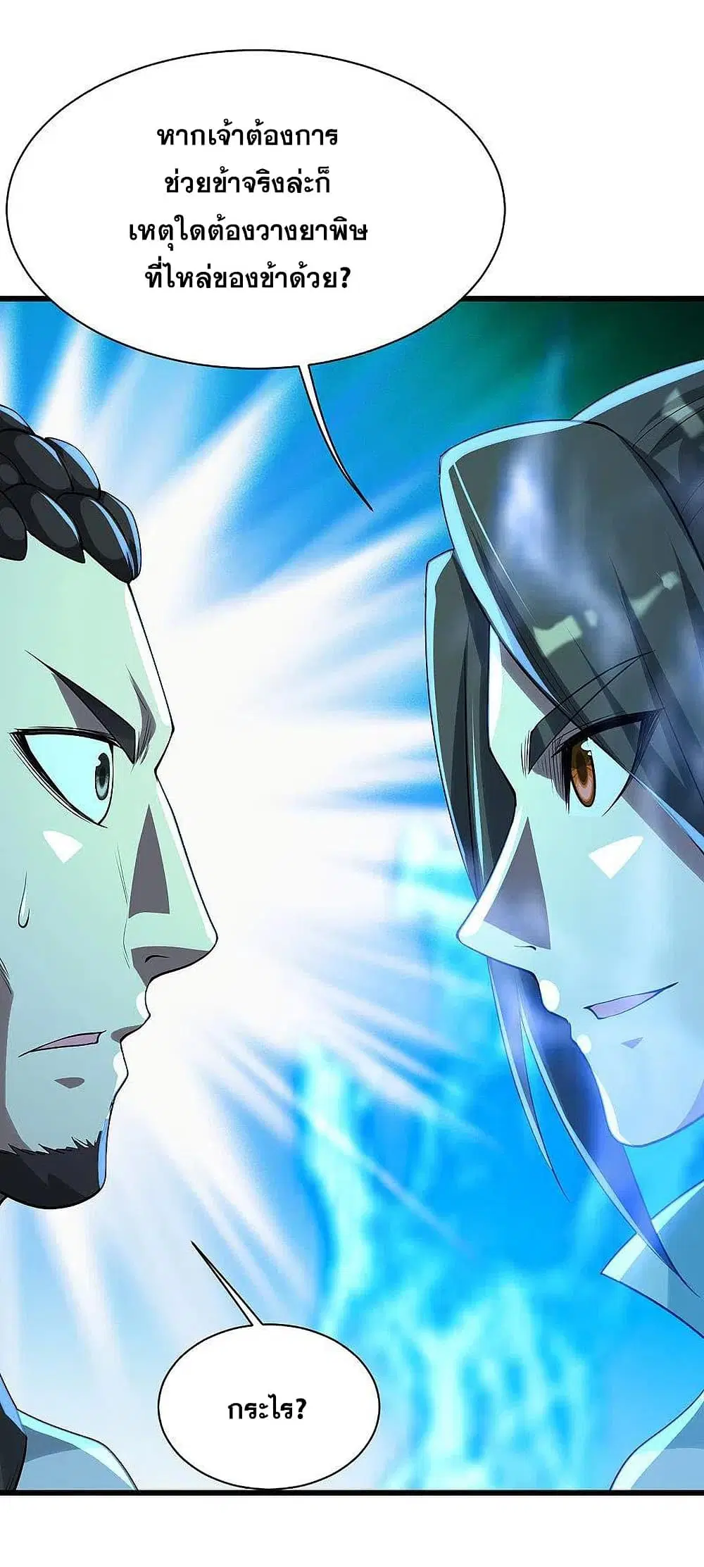 Matchless Emperor ตอนที่ 200 หน้า 23