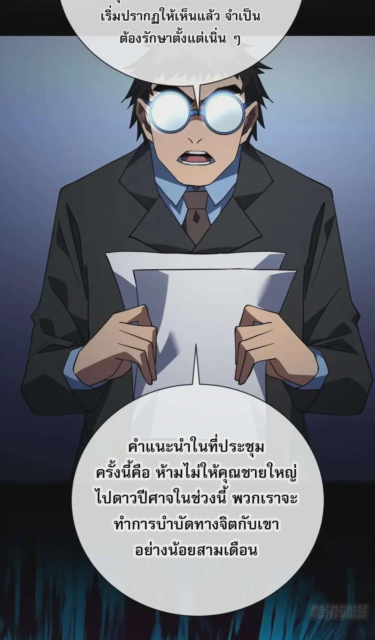 The Lord of Wheel of Destiny ตอนที่ 90 หน้า 18