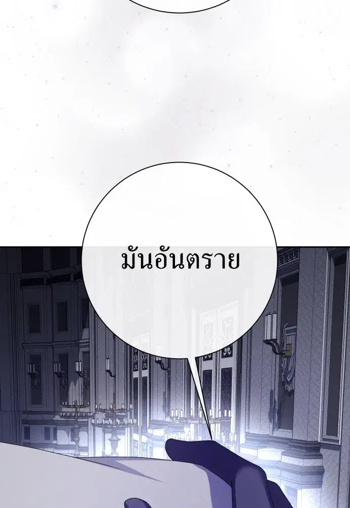 Your Throne ตอนที่ 190 หน้า 106