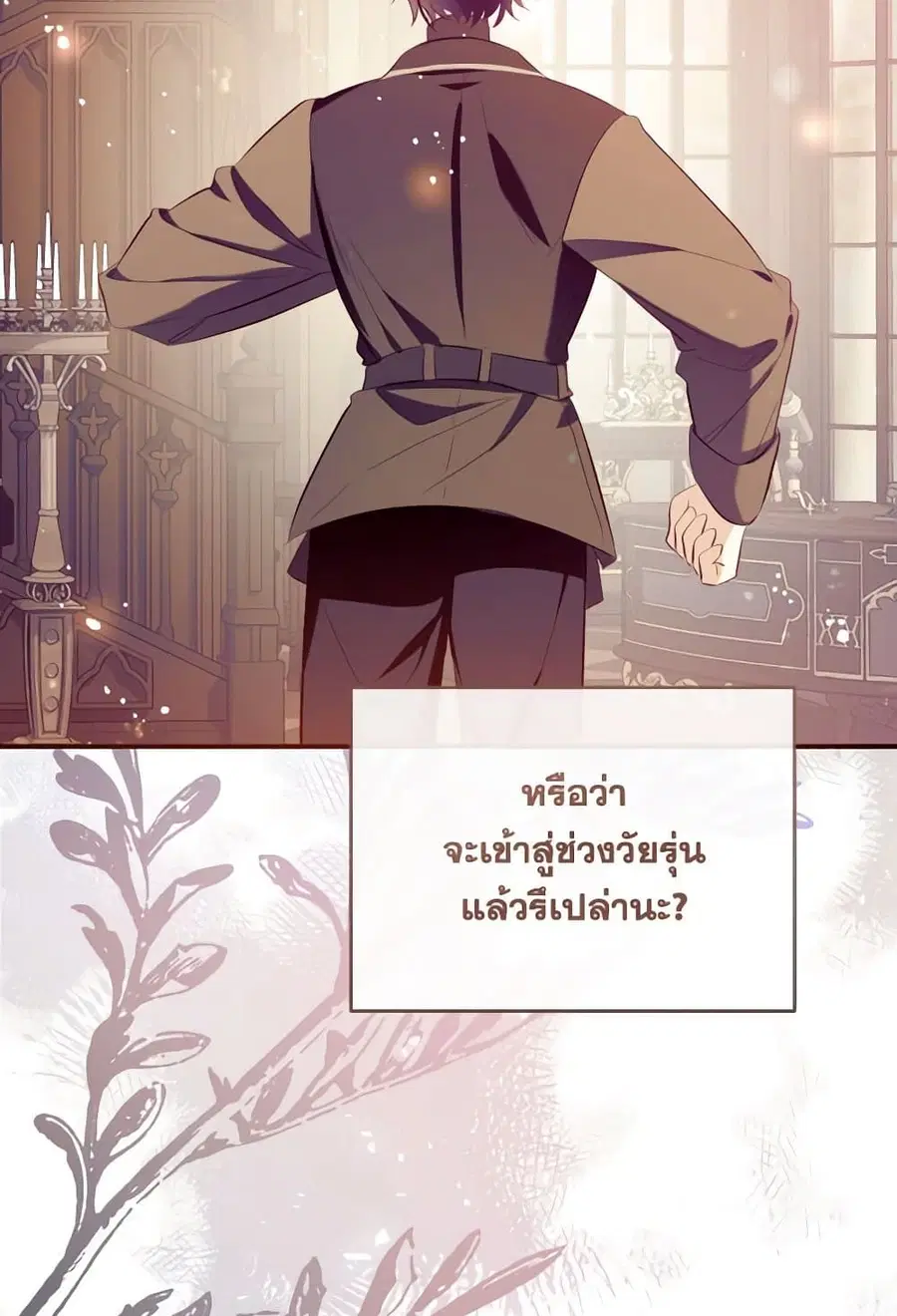 Can We Become a Family? ตอนที่ 109 หน้า 20
