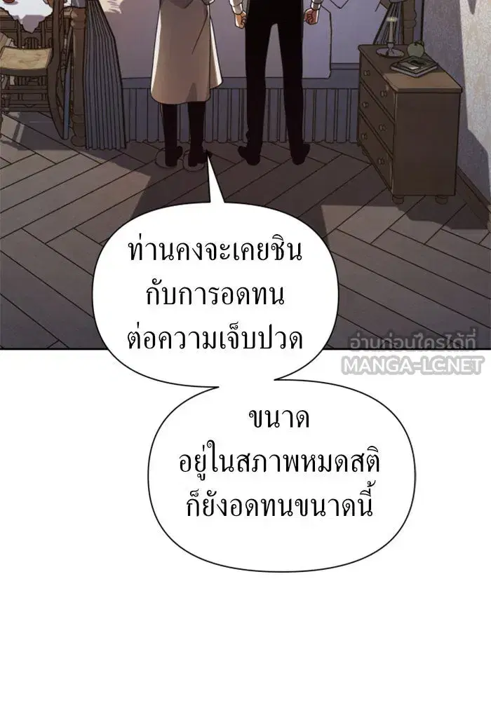 Your Throne ตอนที่ 71 หน้า 51