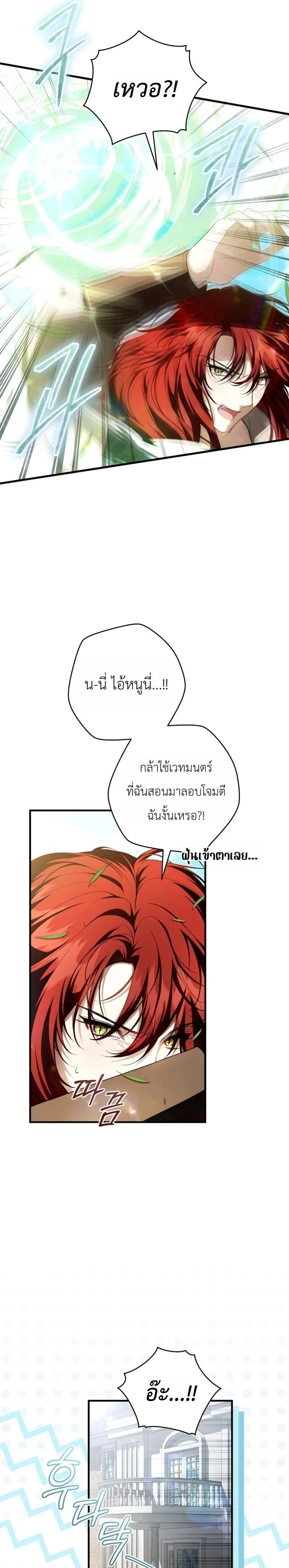 The Abandoned Prince’s Ghost Bride – เจ้าสาวผีขององค์ชายผู้ถูกทอดทิ้ง ตอนที่ 21 หน้า 10
