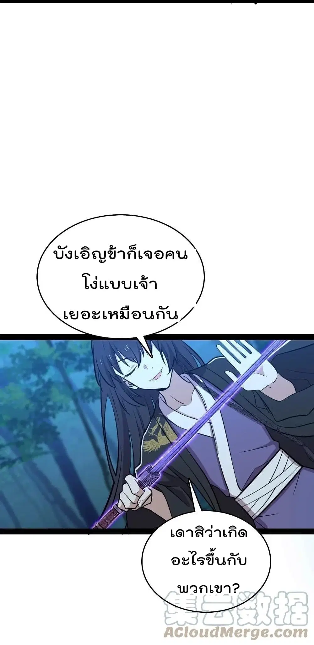 The Martial Emperor’s Life After Seclusion ตอนที่ 103 หน้า 26