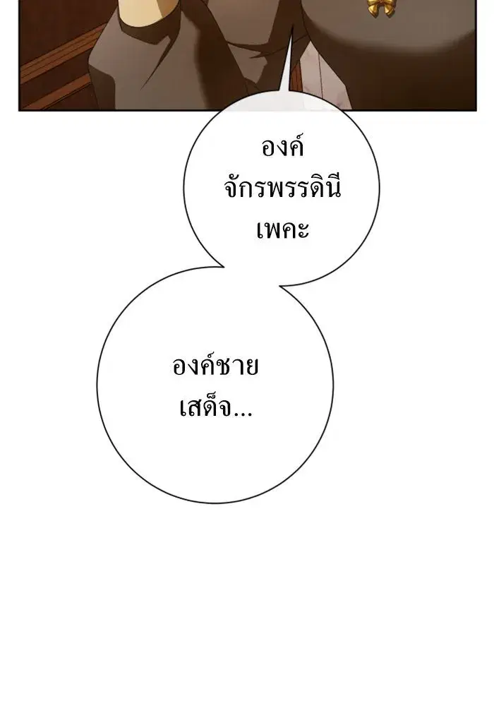 Your Throne ตอนที่ 159 หน้า 23