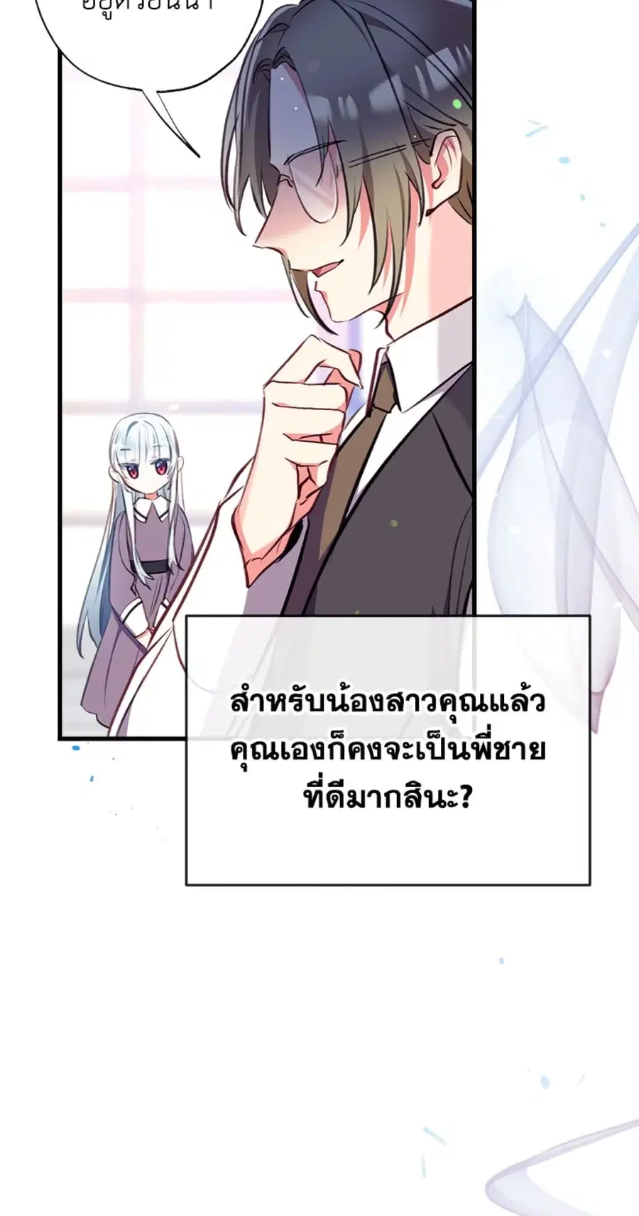 Can We Become a Family? ตอนที่ 8 หน้า 60