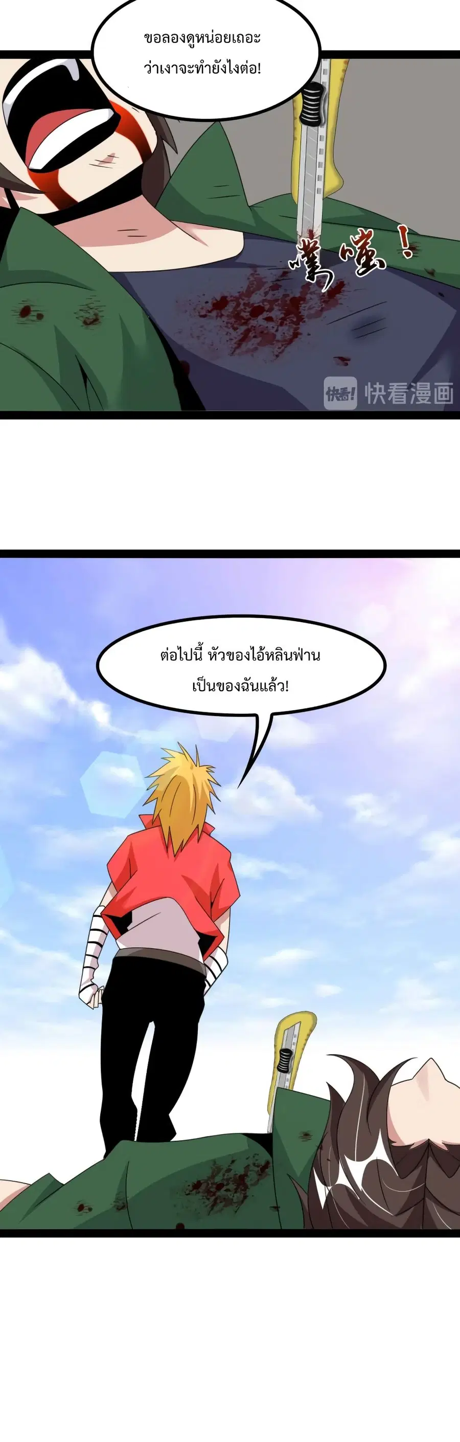 I Am An Invincible Genius ตอนที่ 153 หน้า 21