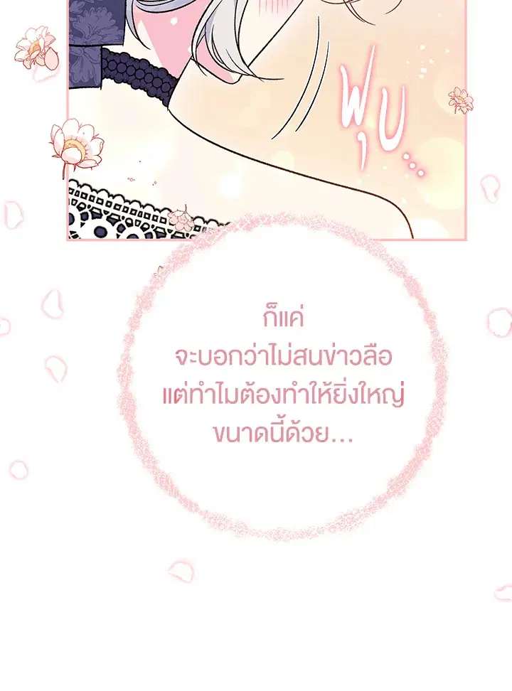 The Villain’s Match Is Too Perfect – คู่ดูตัวของนางร้ายเพอร์เฟกต์เกินไป ตอนที่ 31 หน้า 124
