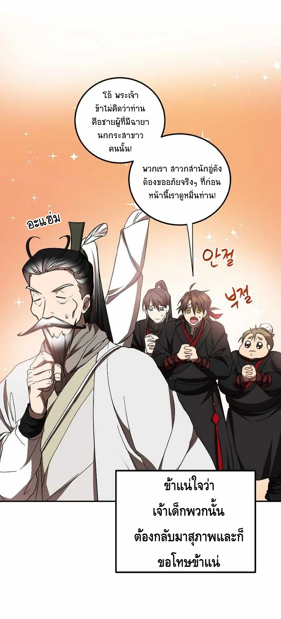 Path of the Shaman ตอนที่ 67 หน้า 32