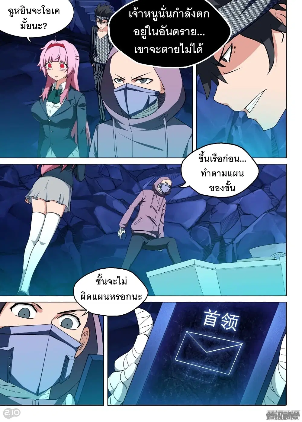 Silver Gravekeeper ตอนที่ 175 หน้า 8