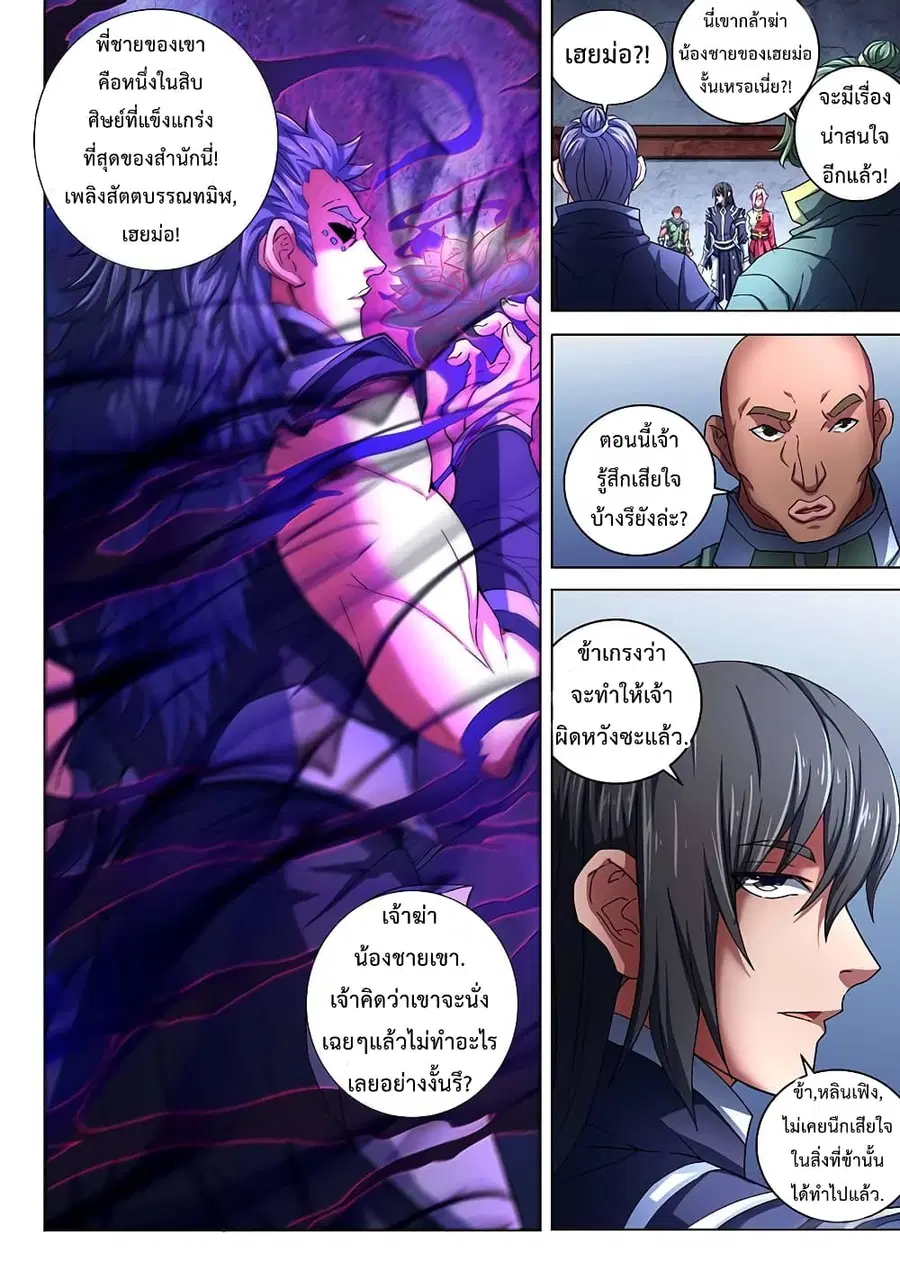 God of Martial Arts ตอนที่ 211 หน้า 7