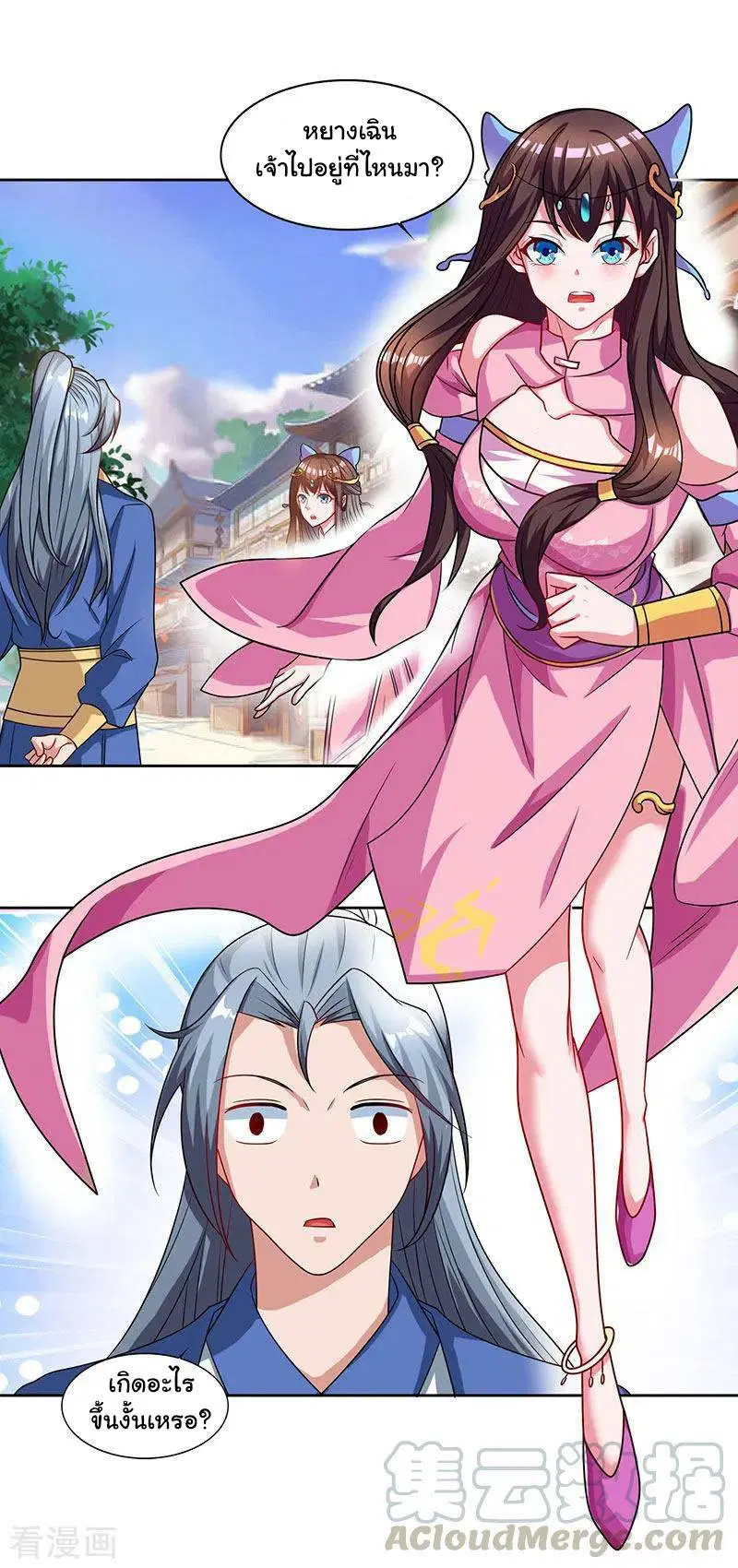 Reborn 80,000 years ตอนที่ 47 หน้า 28