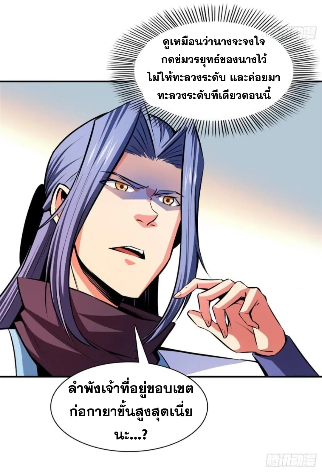 Library to Heaven’s Path ตอนที่ 128 หน้า 24