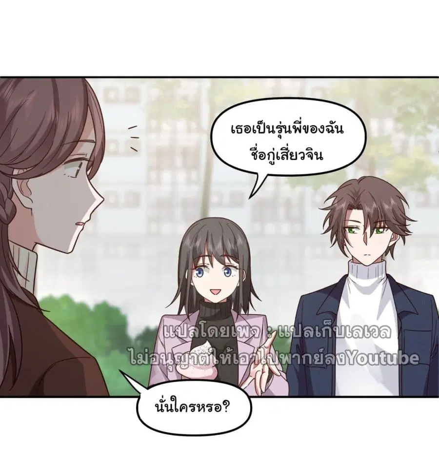 I Really Don’t Want to be Reborn ตอนที่ 33 หน้า 55