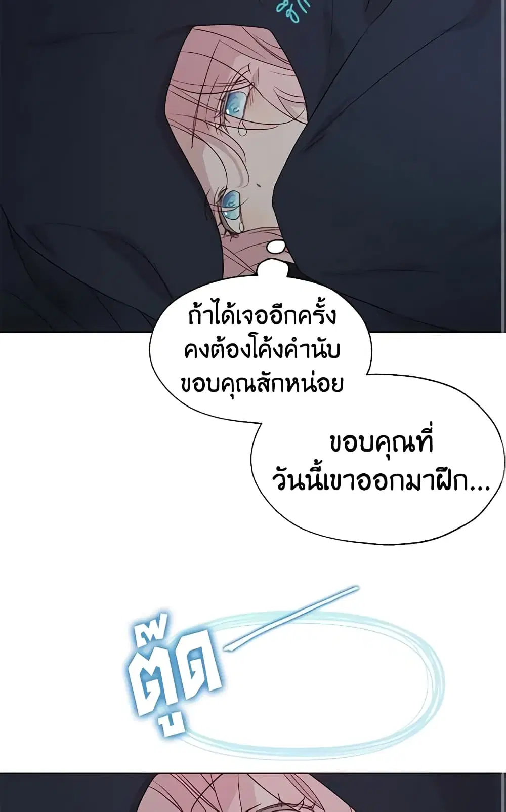 Seduce the Villain’s Father ตอนที่ 42 หน้า 10
