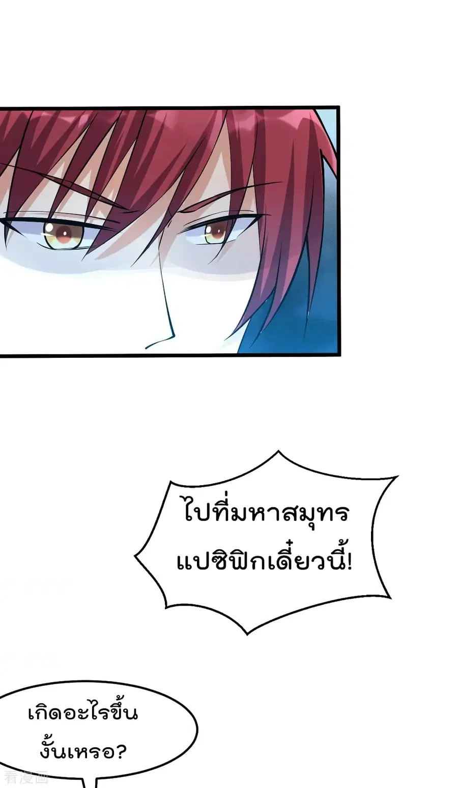 Immortal King of City ตอนที่ 155 หน้า 19