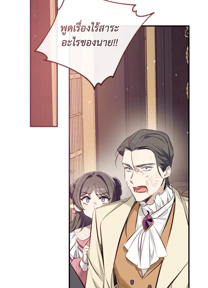 Can We Become a Family? ตอนที่ 72 หน้า 16