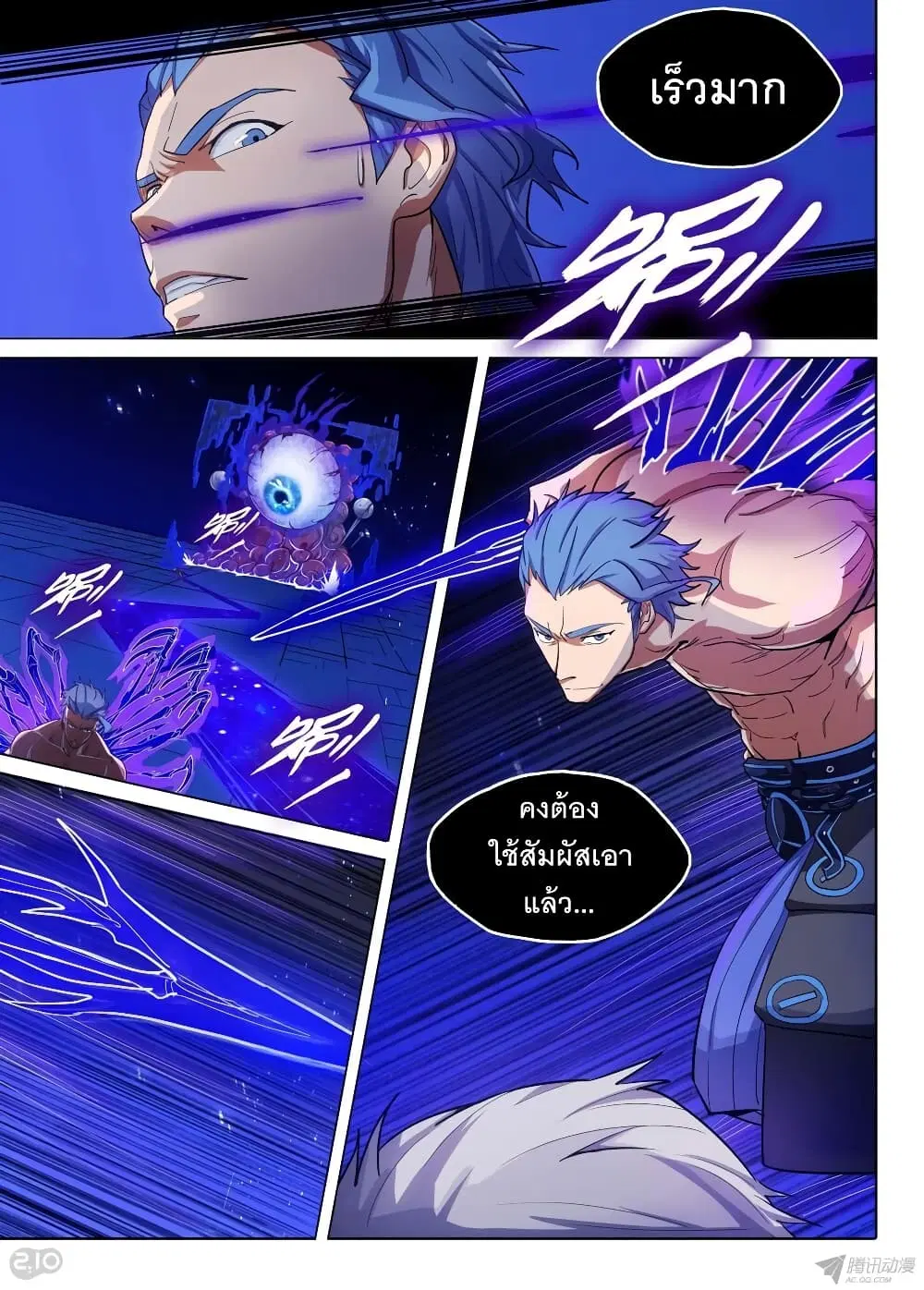Silver Gravekeeper ตอนที่ 157 หน้า 12