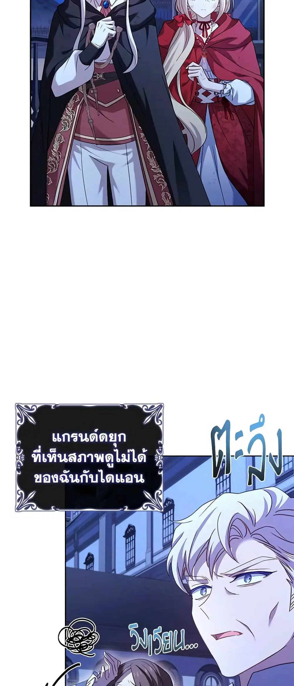 The Lady Needs a Break ตอนที่ 96 หน้า 42