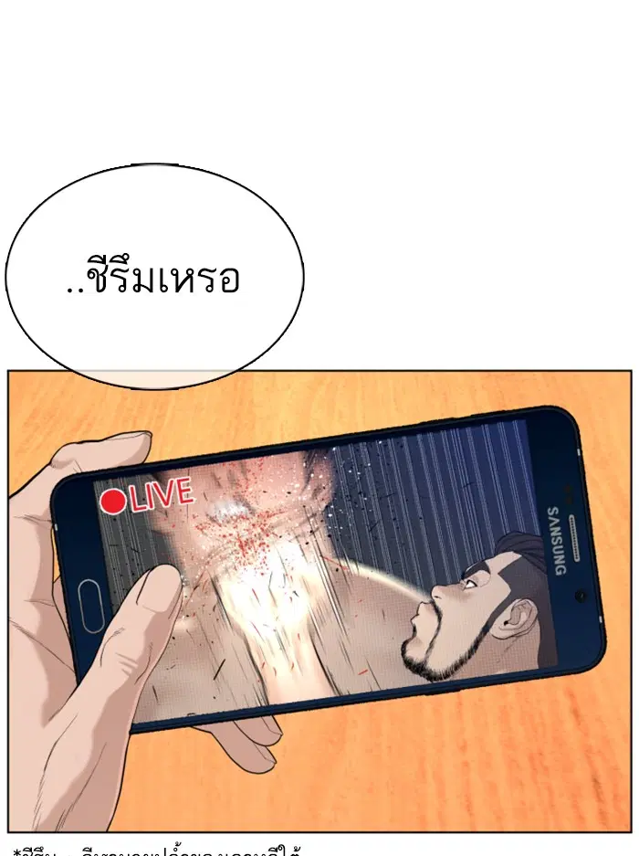 How to Fight ตอนที่ 73 หน้า 83