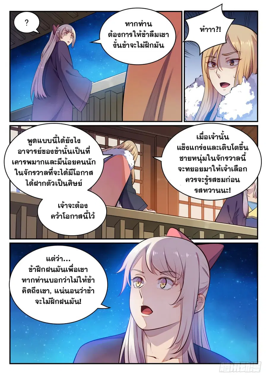 Bailian Chengshen ตอนที่ 471 หน้า 8