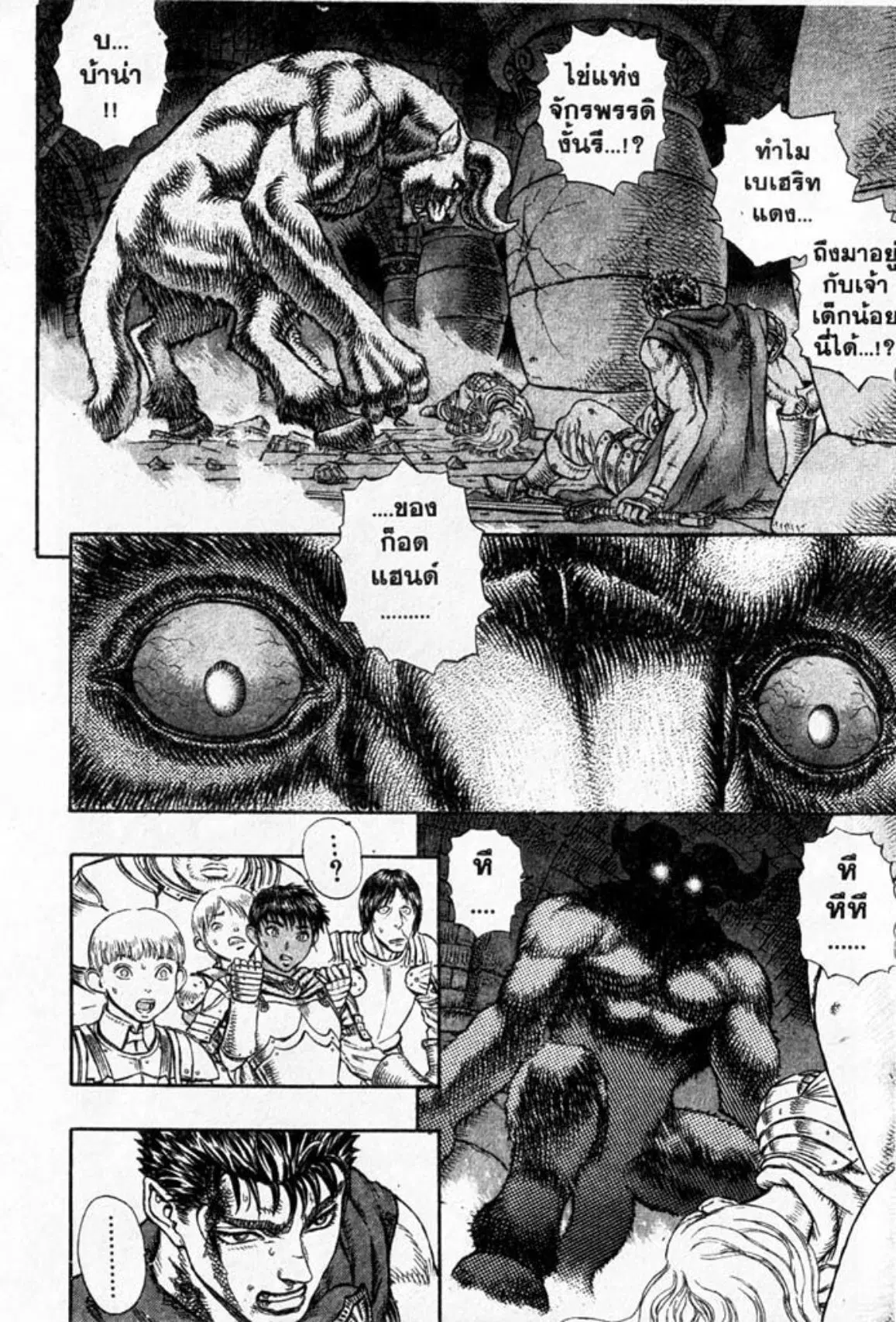 Berserk ตอนที่ 21 หน้า 12
