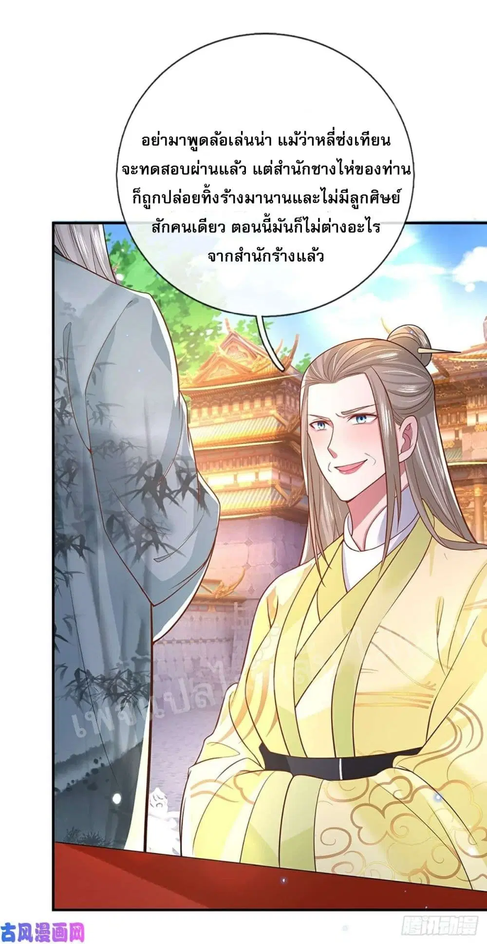Royal God of War, Rising Dragon ตอนที่ 44 หน้า 4
