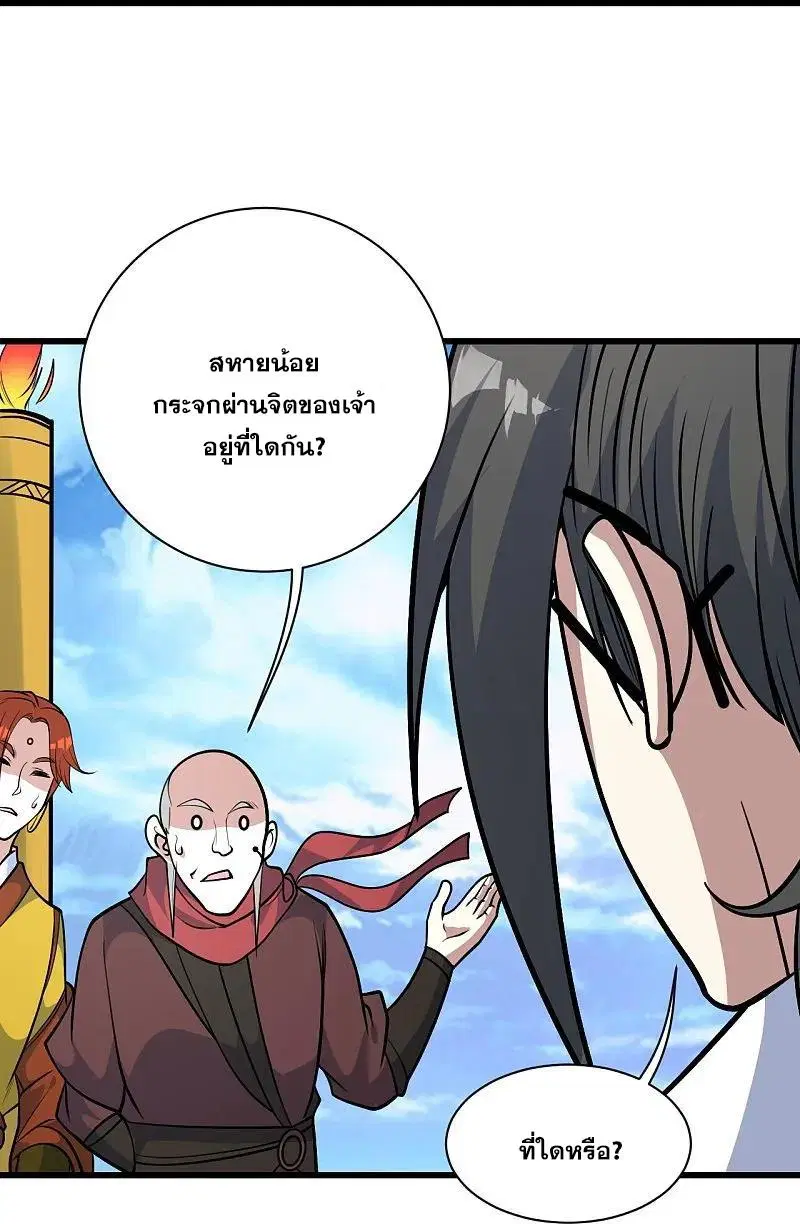 Matchless Emperor ตอนที่ 335 หน้า 23