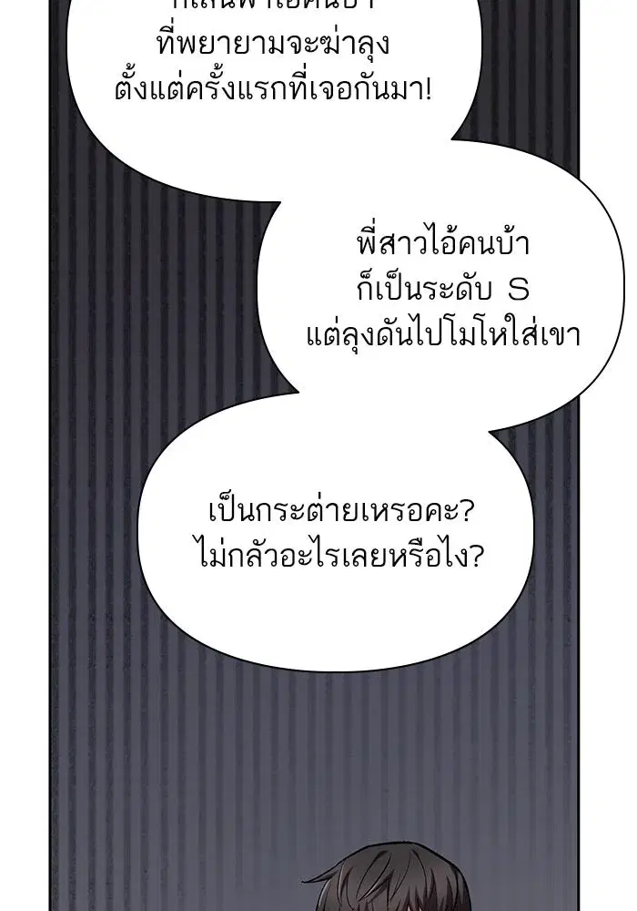 The S-Classes That I Raised (My S-Class Hunters) ตอนที่ 77 หน้า 19