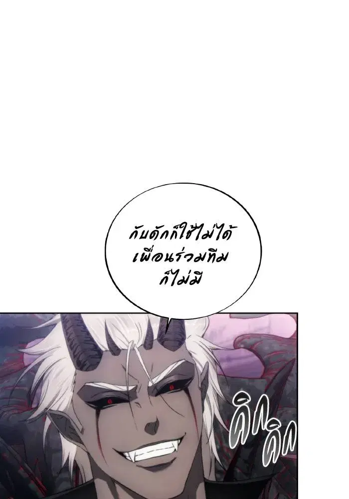 How to Live as a Villain ตอนที่ 83 หน้า 71