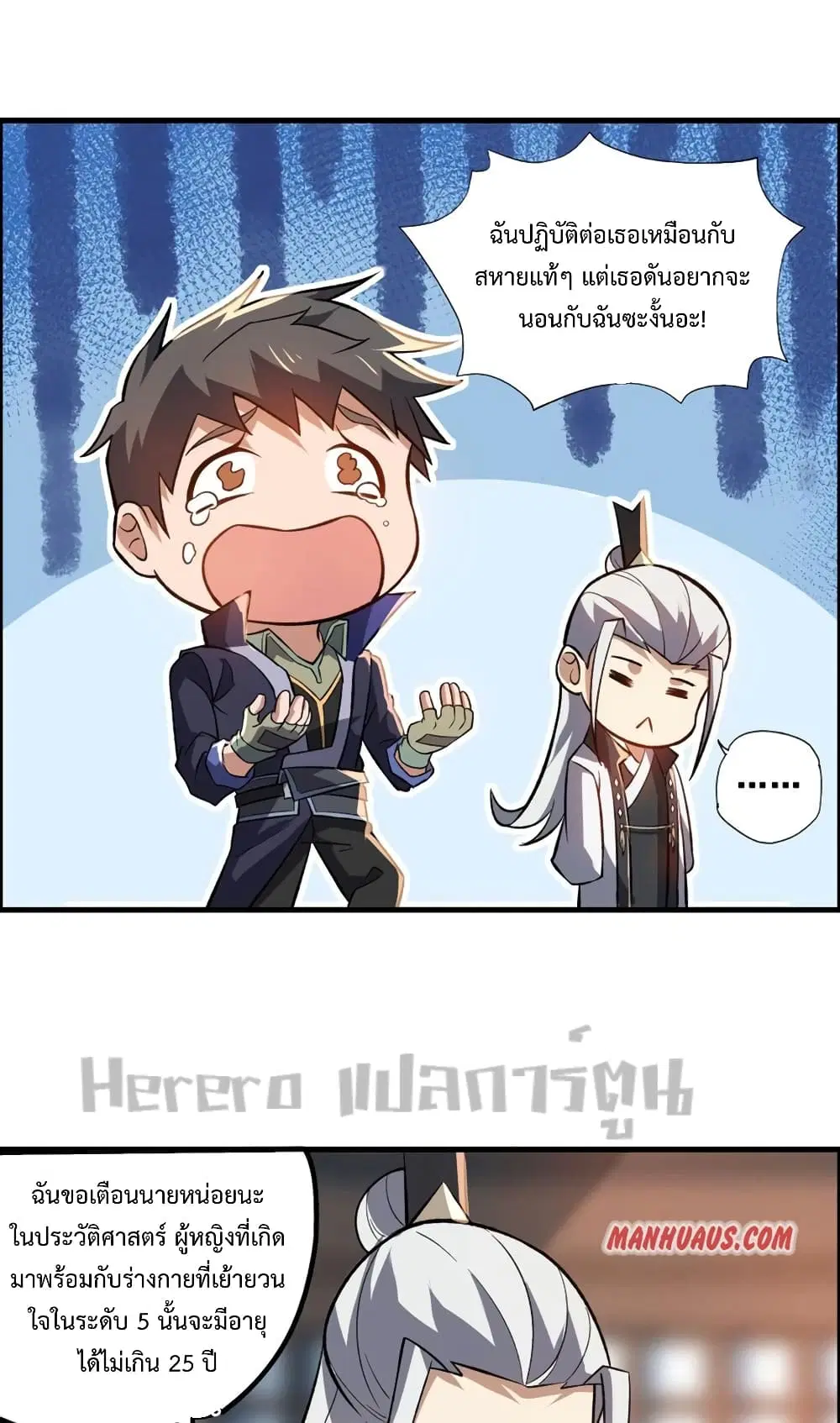 Super Warrior in Another World ตอนที่ 192 หน้า 12