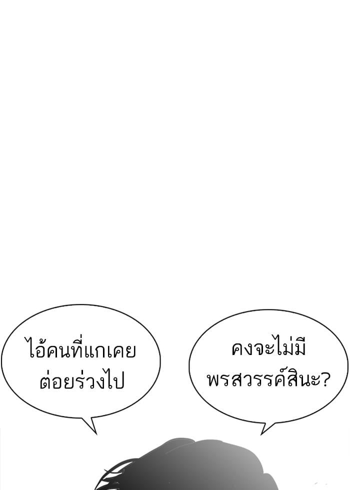 Lookism ตอนที่ 227 หน้า 117