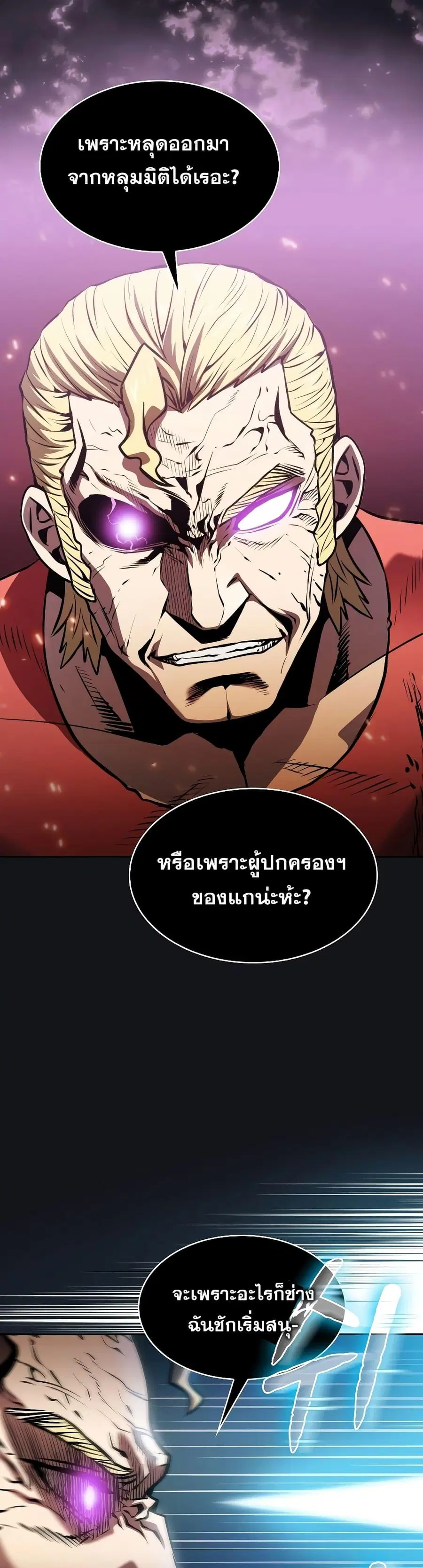 The Constellation That Returned From Hell ตอนที่ 96 หน้า 14