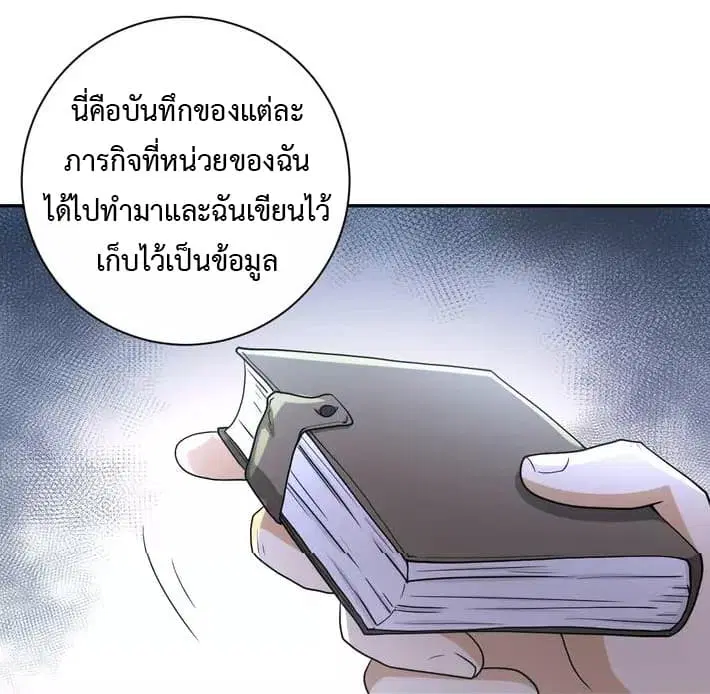 Apocalyptic Super System ตอนที่ 85 หน้า 33