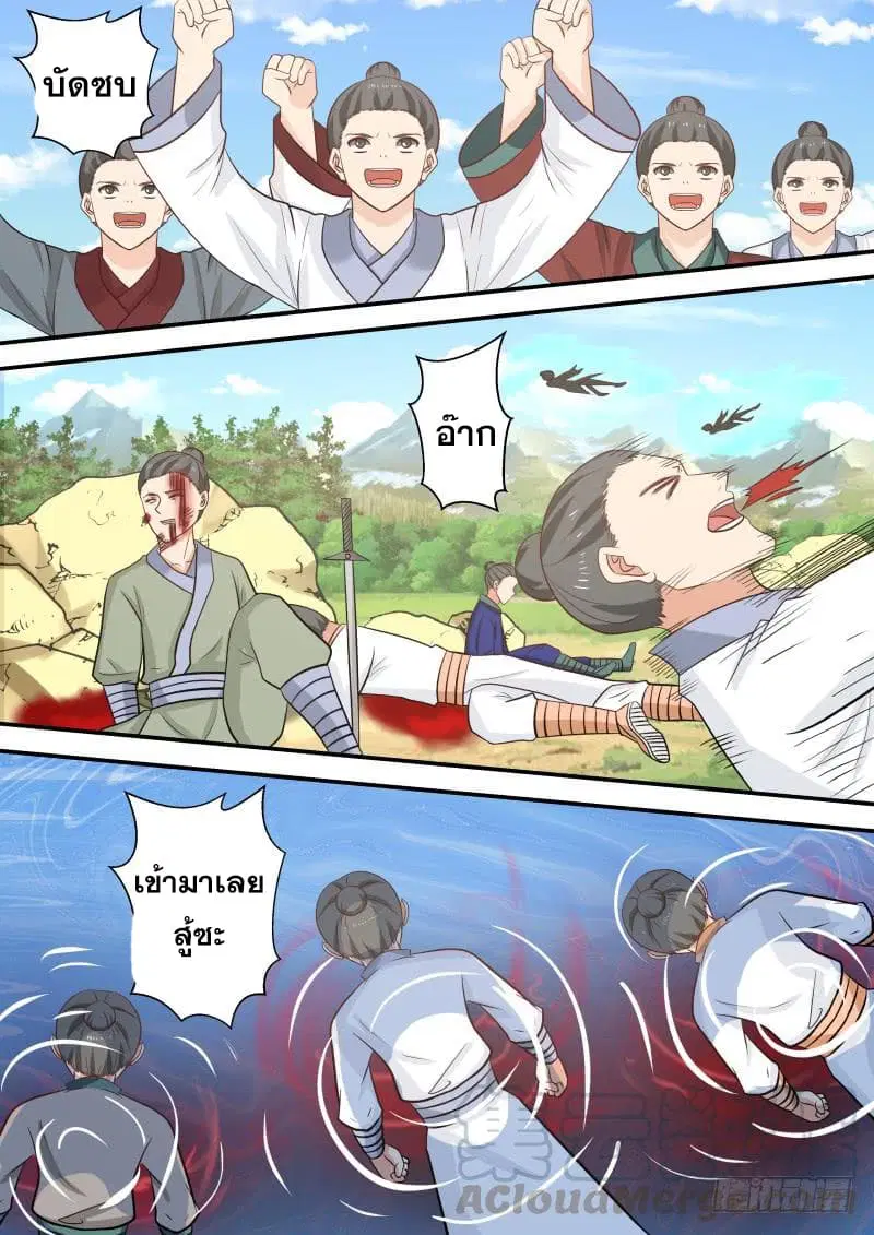 Martial Peak ตอนที่ 408 หน้า 7
