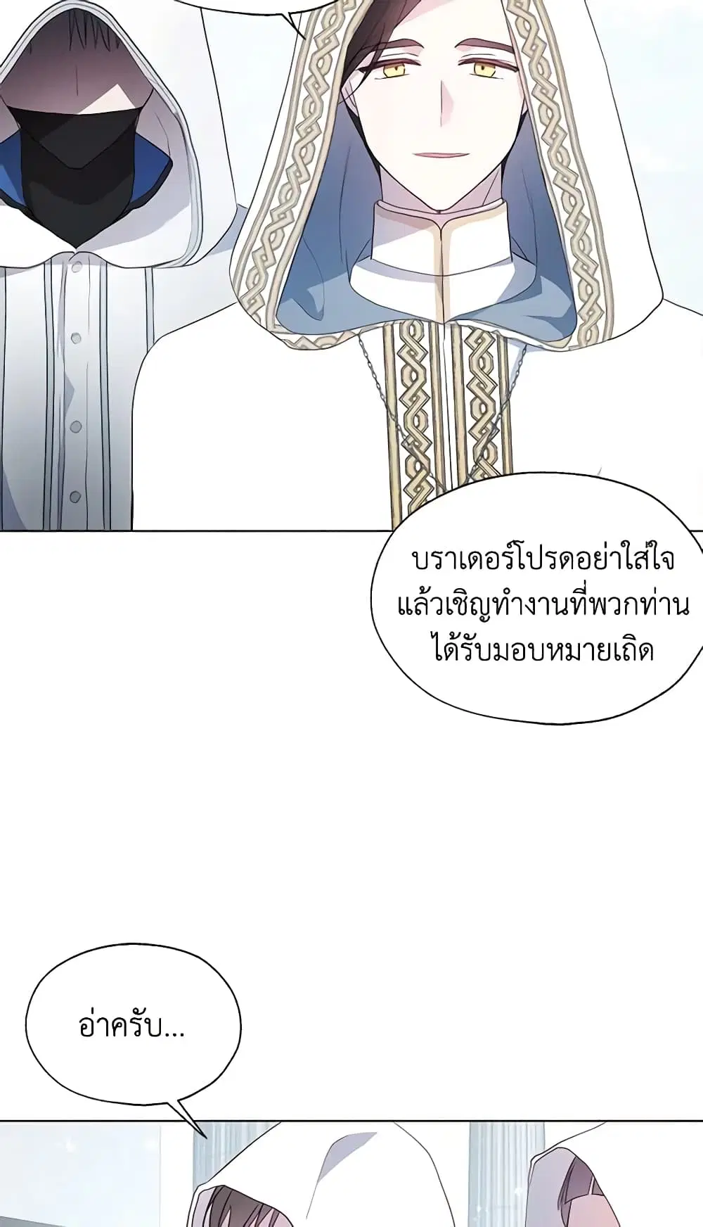 Seduce the Villain’s Father ตอนที่ 78 หน้า 10