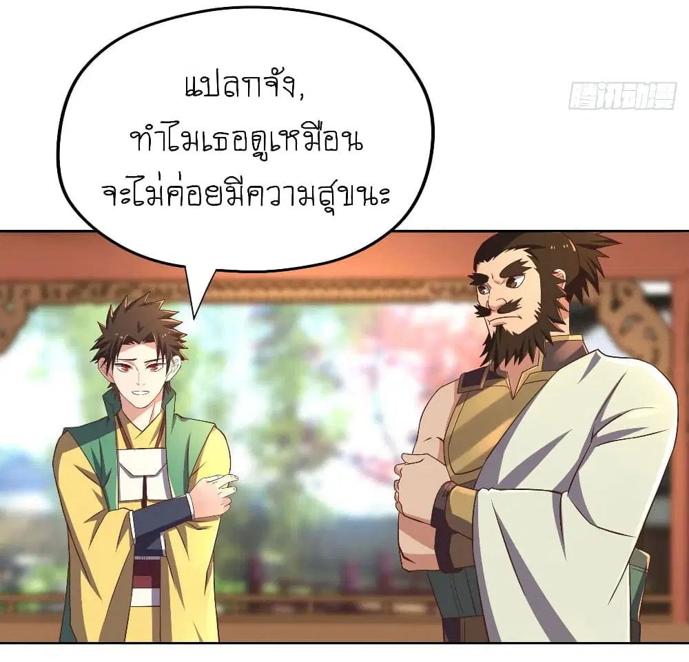 Player Reborn ตอนที่ 106 หน้า 18