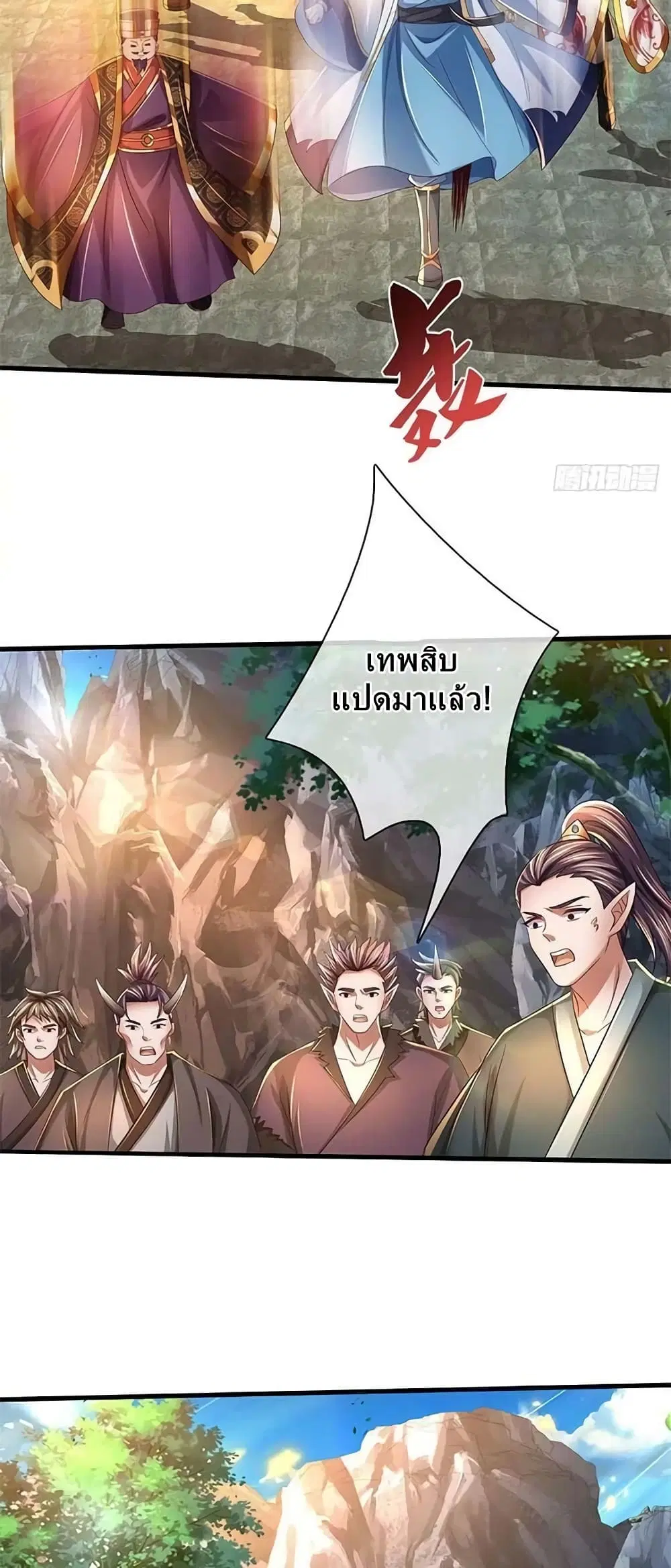 Opening to Supreme Dantian ตอนที่ 165 หน้า 9