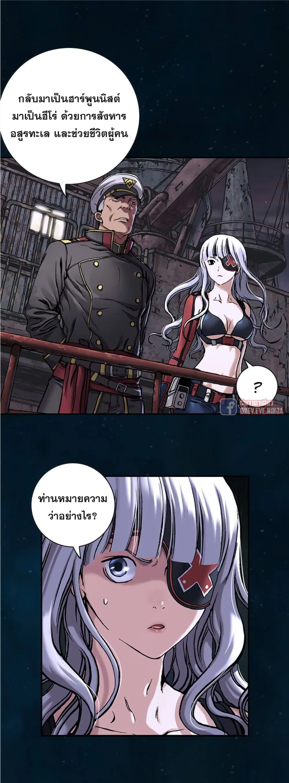 Leviathan ตอนที่ 112 หน้า 15