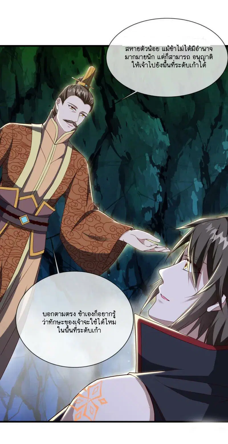 Peerless Battle Spirit ตอนที่ 608 หน้า 38