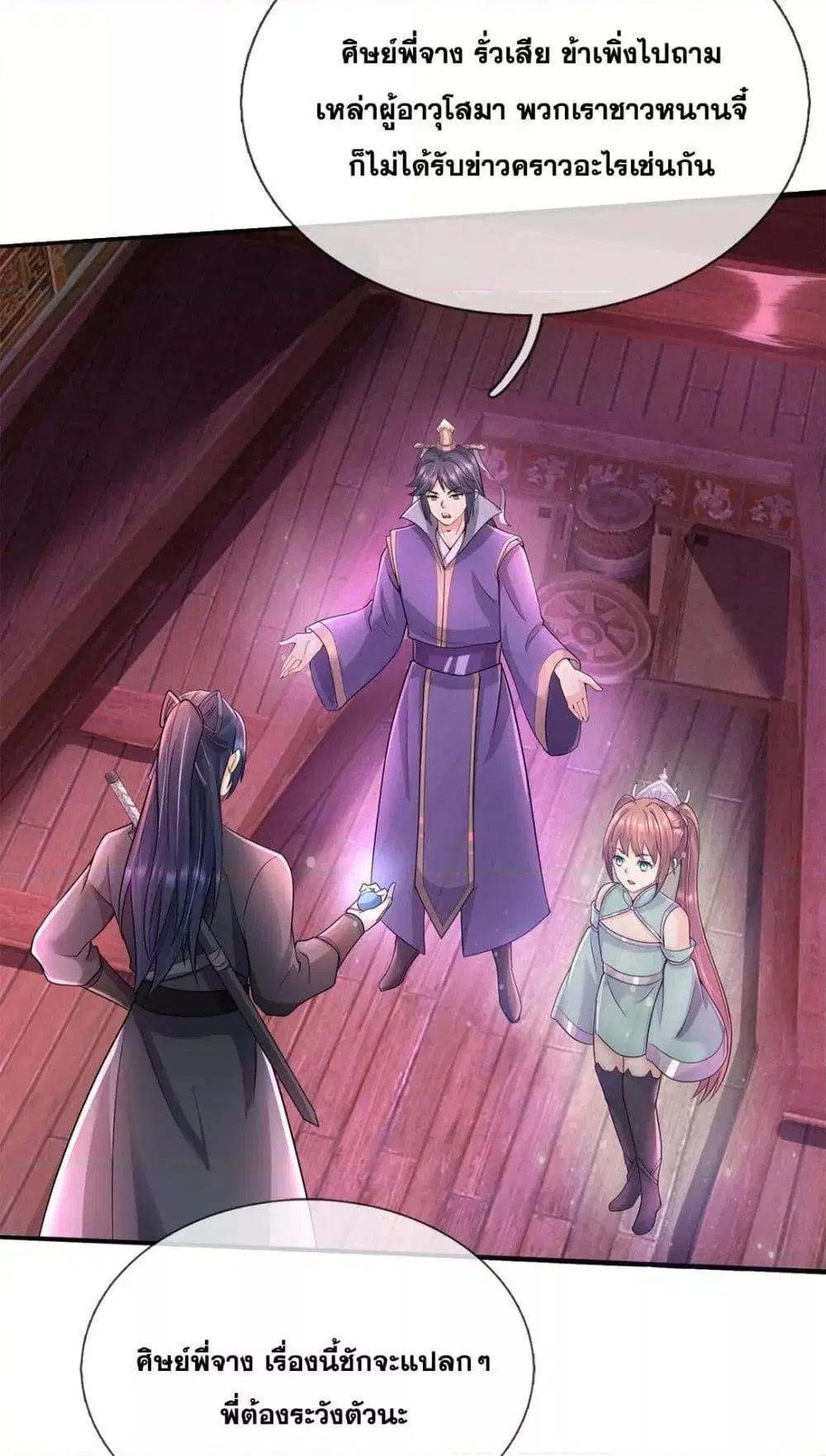 I Can Become A Sword God ตอนที่ 180 หน้า 6