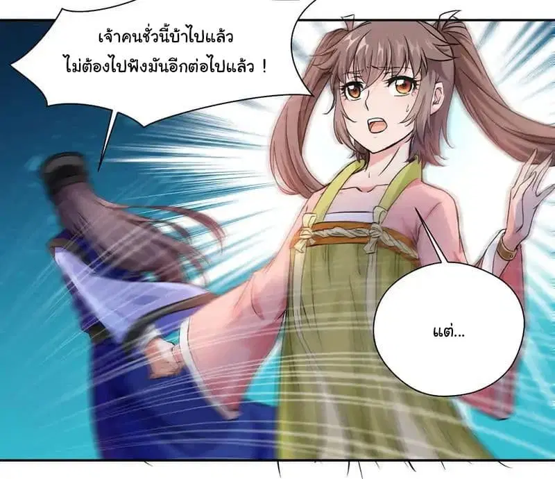 Nine Sun God King ตอนที่ 3 หน้า 30