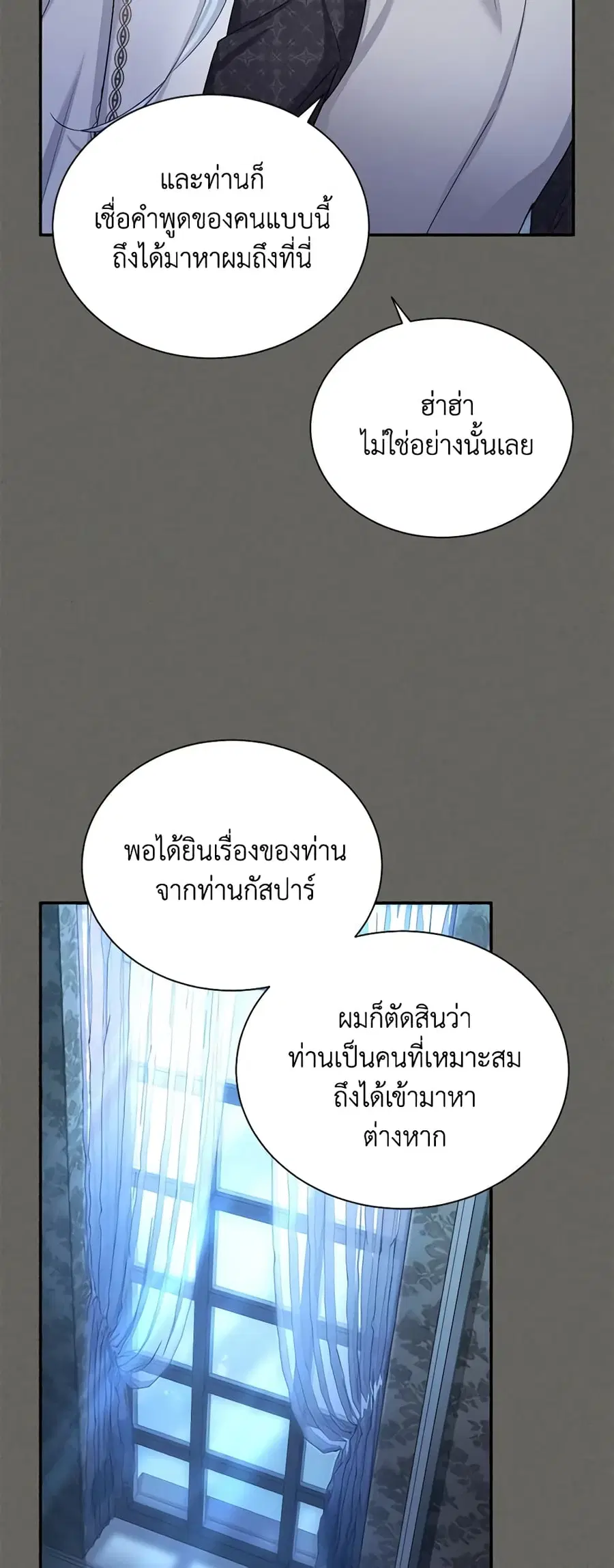 The Soulless Duchess ตอนที่ 125 หน้า 35
