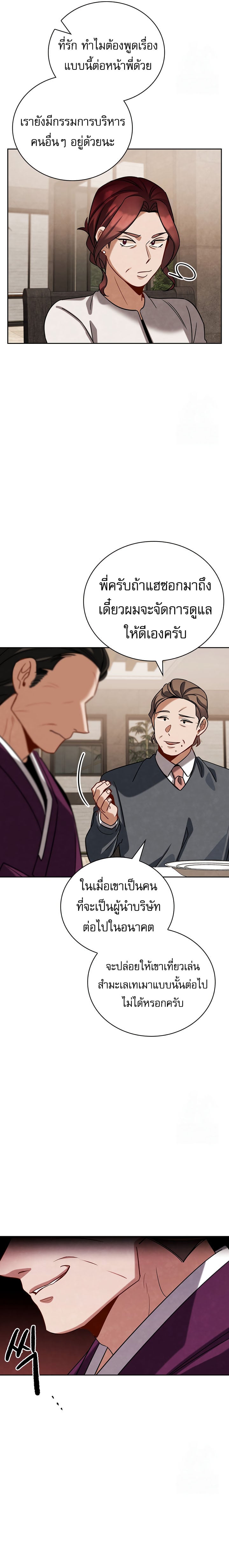 Be the Actor ตอนที่ 118 หน้า 16