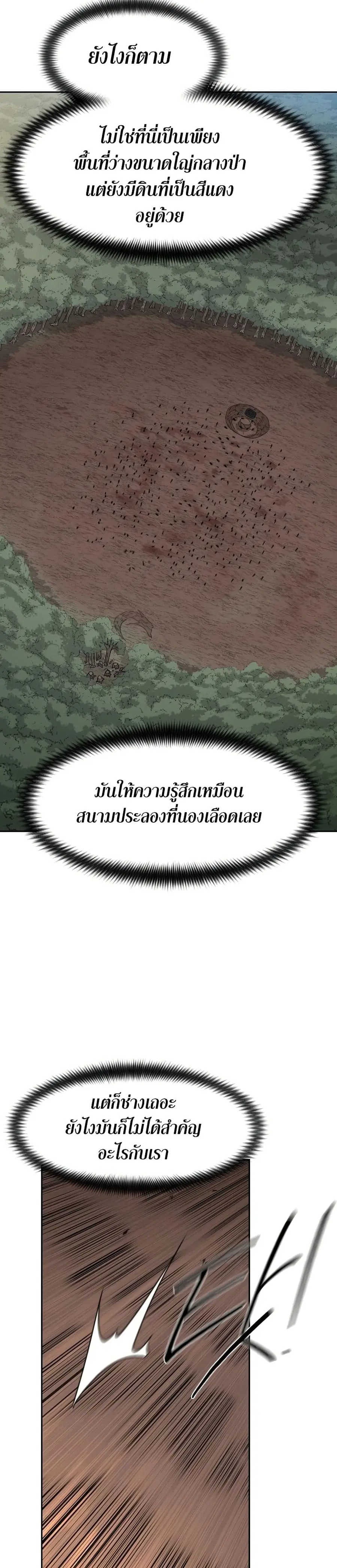 Return of the Mount Hua Sect ตอนที่ 92 หน้า 25