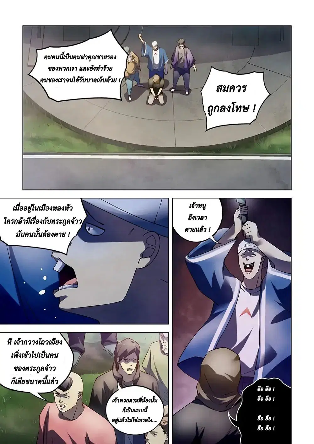 The Last Human ตอนที่ 118 หน้า 13
