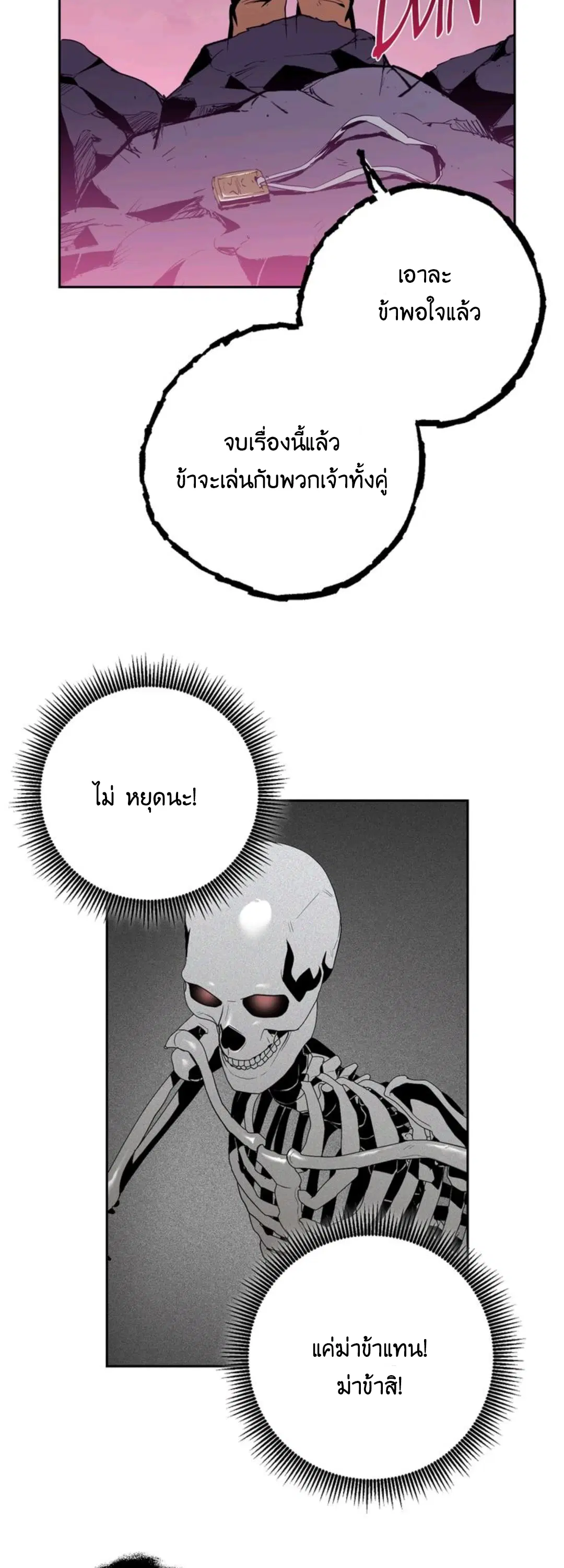 Skeleton Soldier ตอนที่ 75 หน้า 37