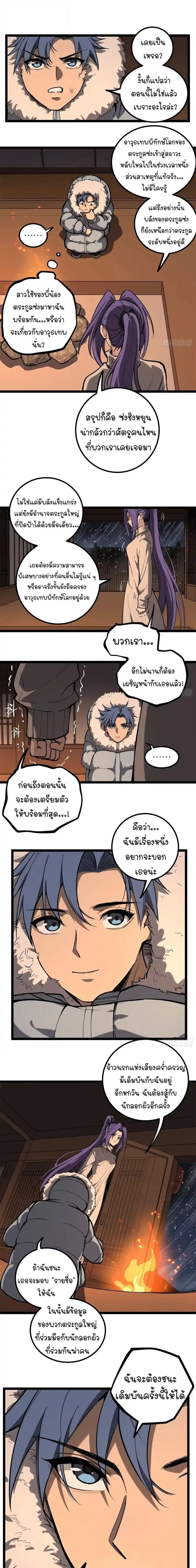 Gatekeeper Of The Boundless World ตอนที่ 149 หน้า 6