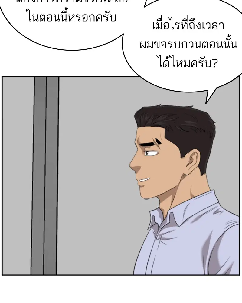 Bad Guy ตอนที่ 125 หน้า 48