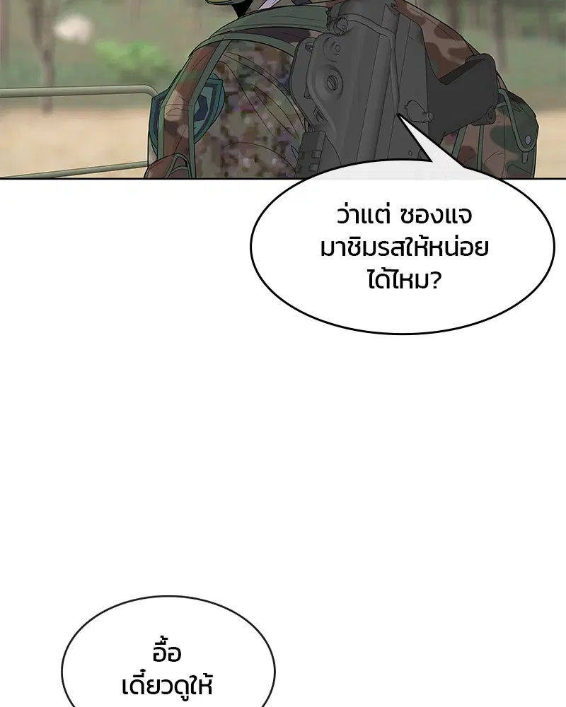 Kitchen Soldier ตอนที่ 135 หน้า 66