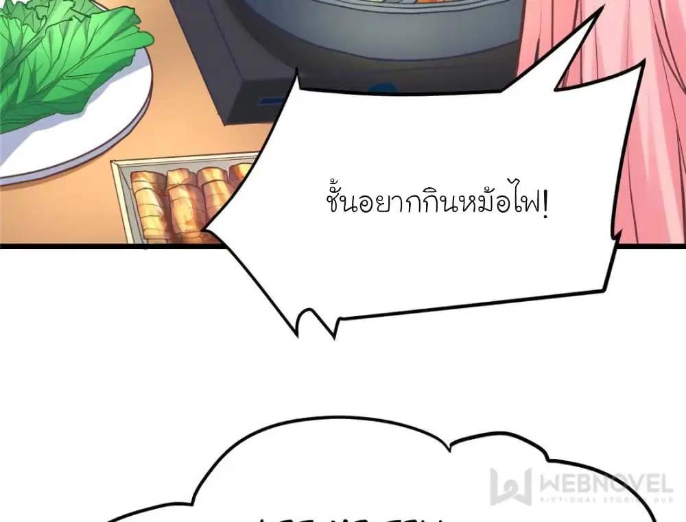 My Beautiful Time with You ตอนที่ 190 หน้า 53